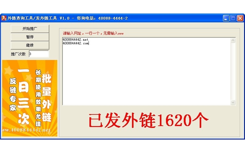 欣诚外链查询工具发外链工具12.02.03